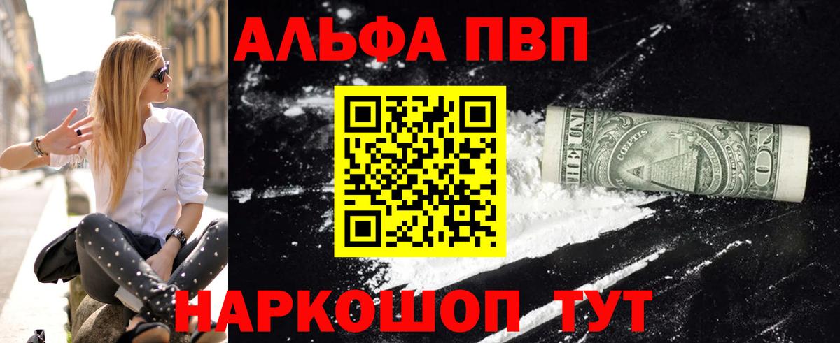 Alpha PVP Соль  Вход с VPN  Новодвинск  Alpha PVP мука  A-PVP СК КРИС 