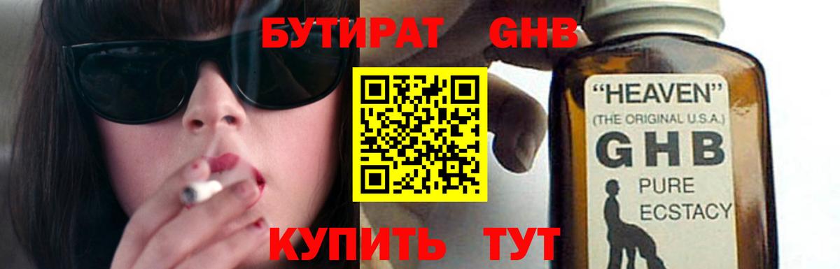 Бутират Butirat Новодвинск