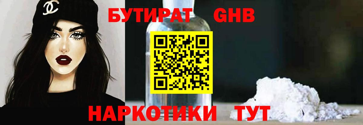 БУТИРАТ жидкий экстази  Вход с VPN  Новодвинск 