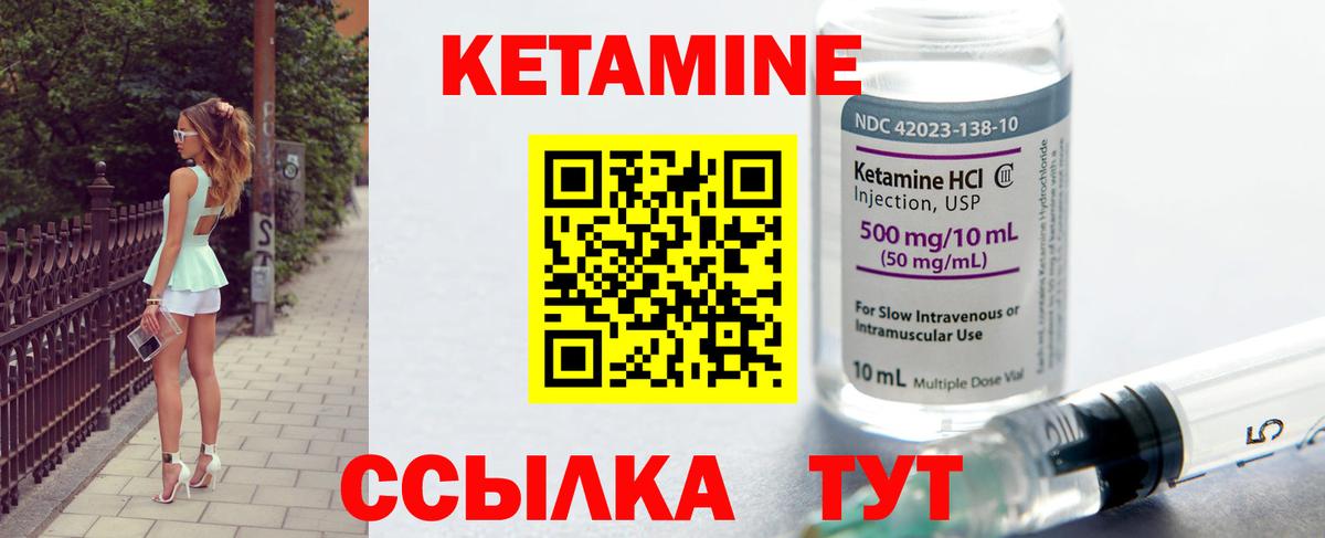 Кетамин ketamine  Вход с VPN  Новодвинск 