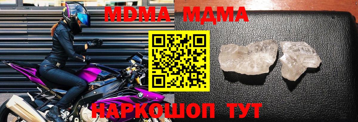 МДМА кристаллы  Вход с VPN  Новодвинск  МДМА молли 