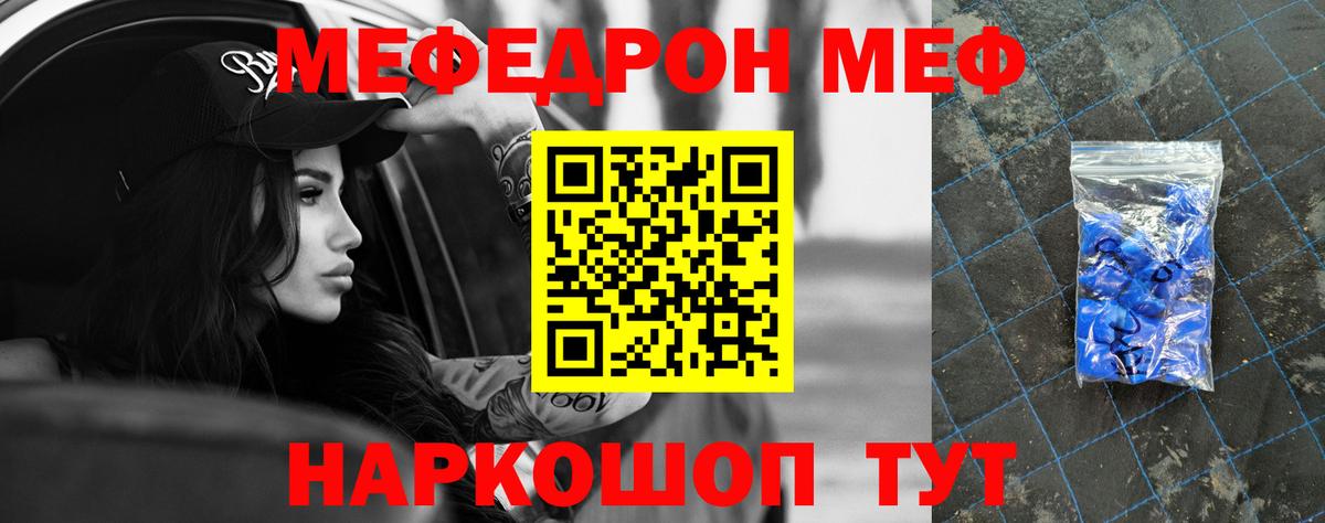Мефедрон мяу мяу  Вход с VPN  Меф  МЕФ кристаллы  даркнет сайт  Новодвинск 
