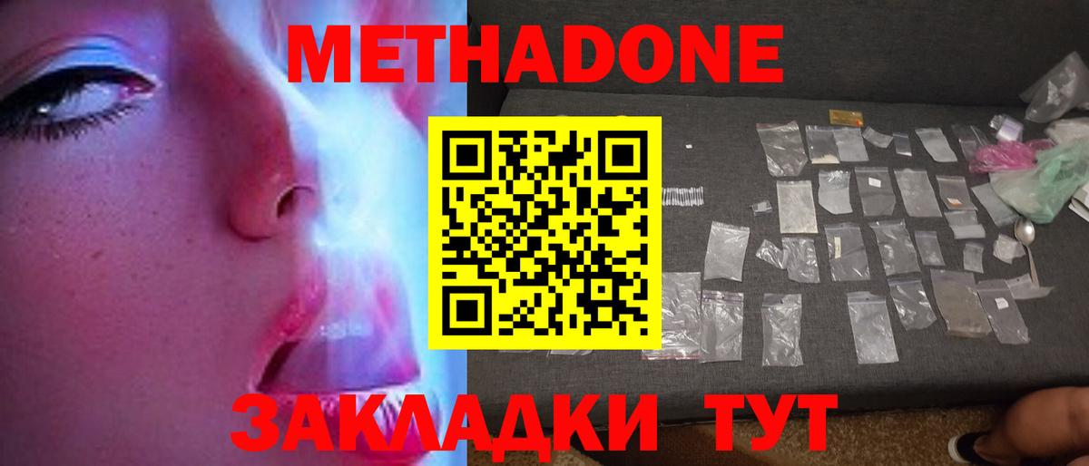 Новодвинск  Метадон мёд  МЕГА ссылки  Метадон кристалл  Вход с VPN 